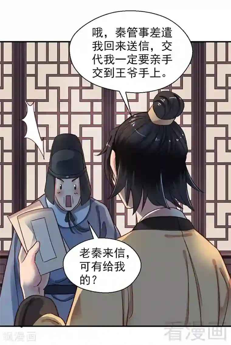 娇女毒妃第82话