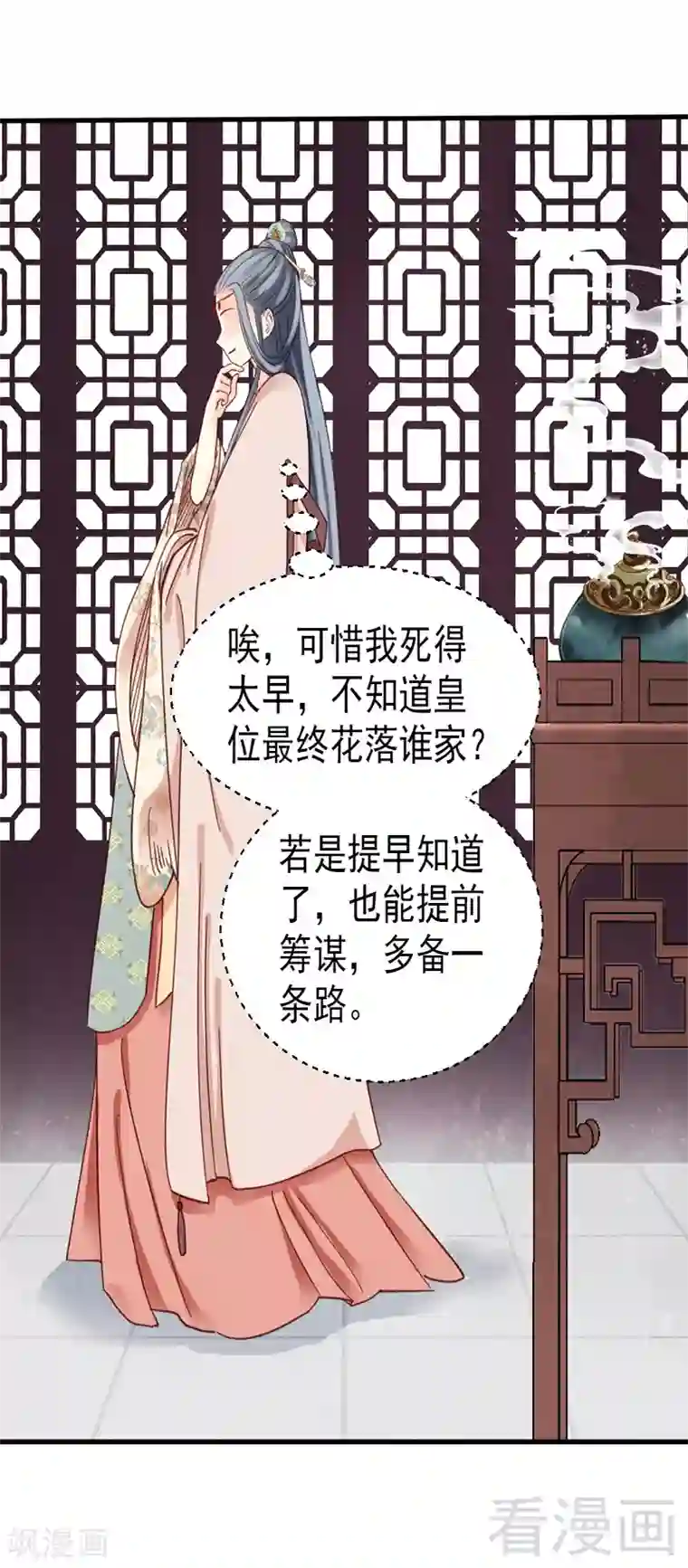 娇女毒妃第83话