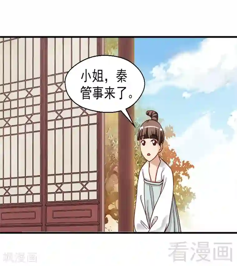 娇女毒妃第83话