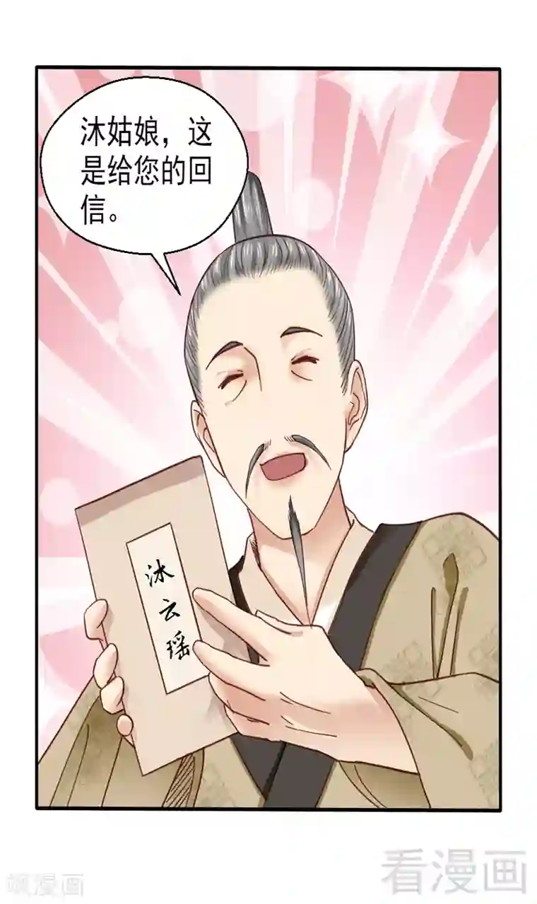 娇女毒妃第83话