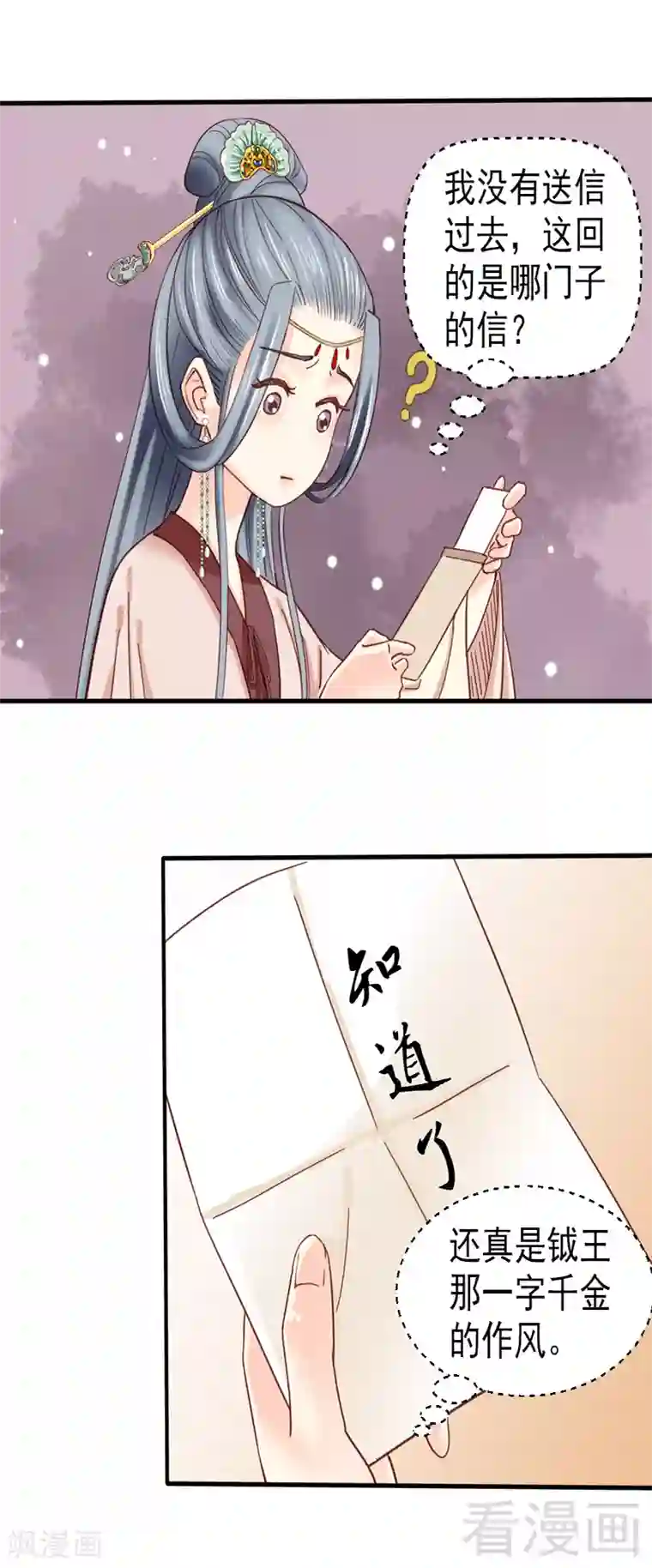 娇女毒妃第83话