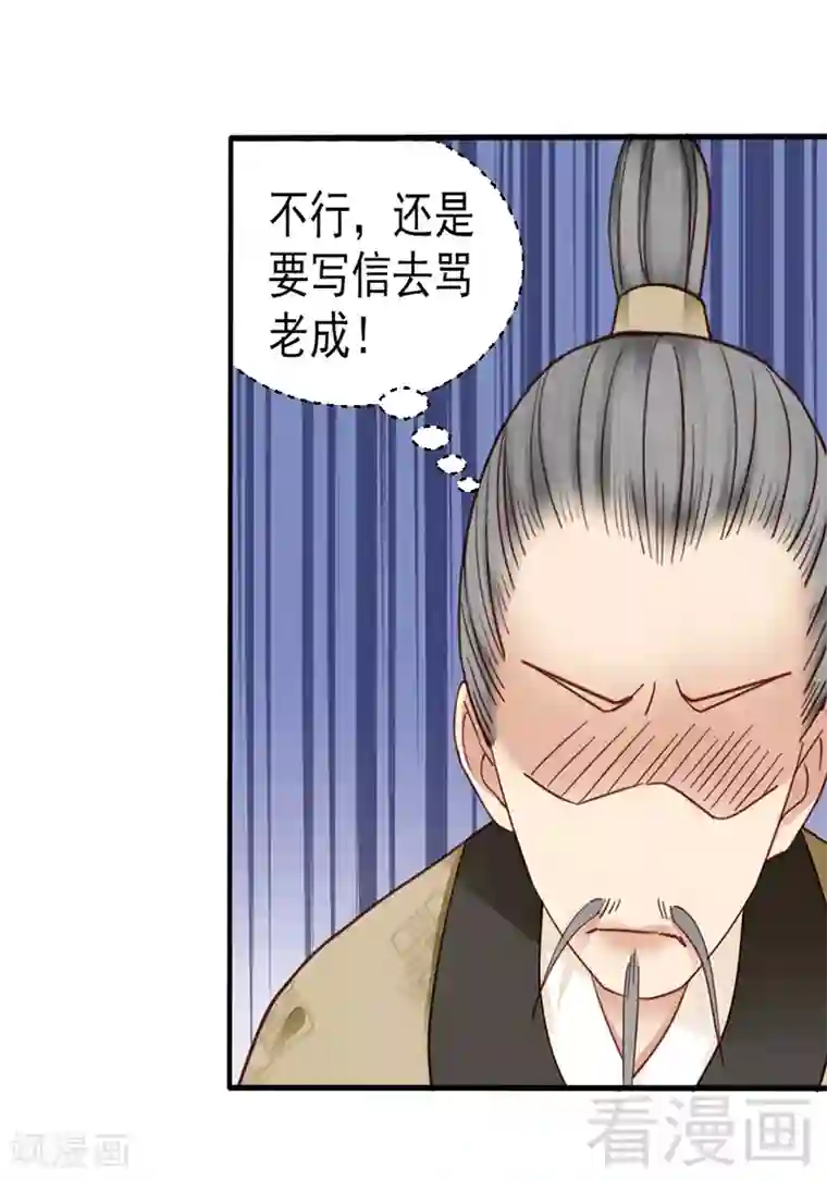 娇女毒妃第83话