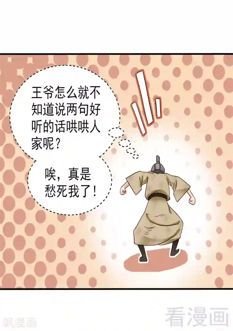 娇女毒妃第83话