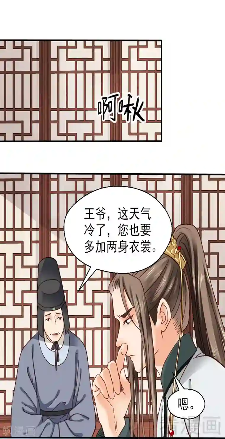 娇女毒妃第83话