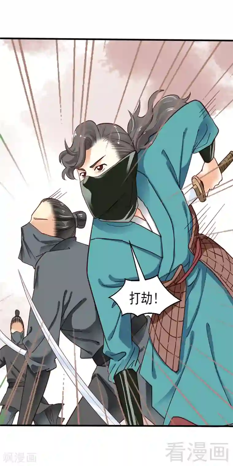 娇女毒妃第83话