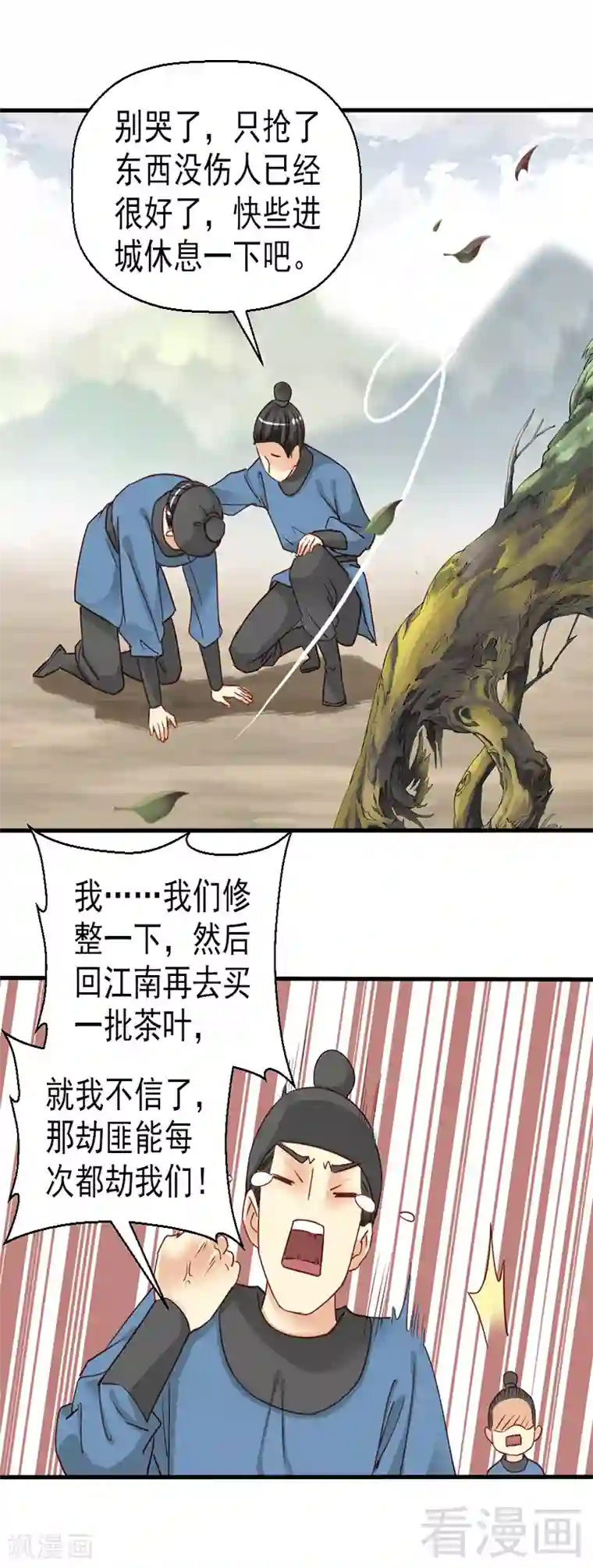 娇女毒妃第83话