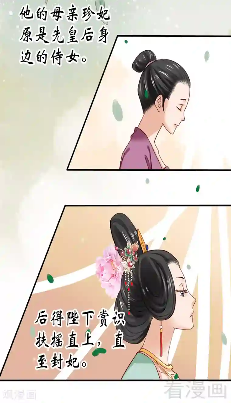 娇女毒妃第83话