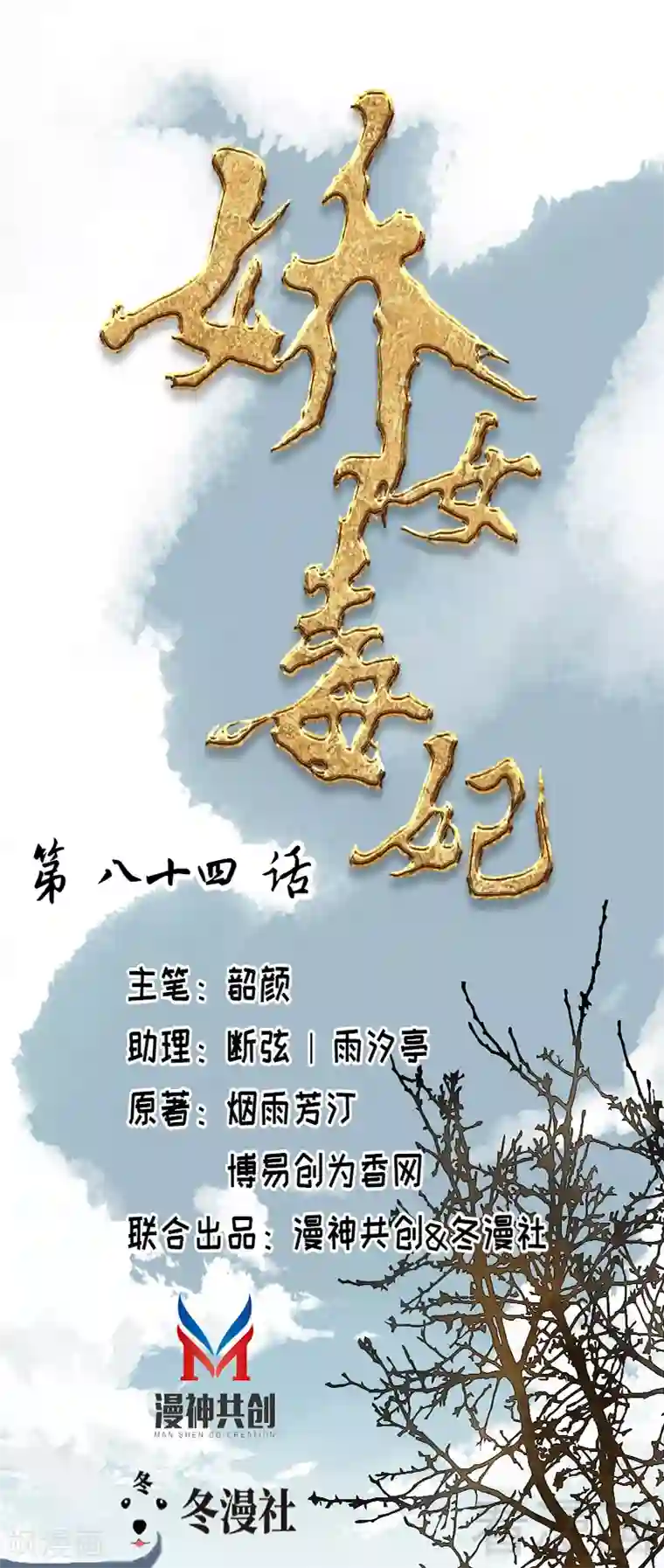 娇女毒妃第84话