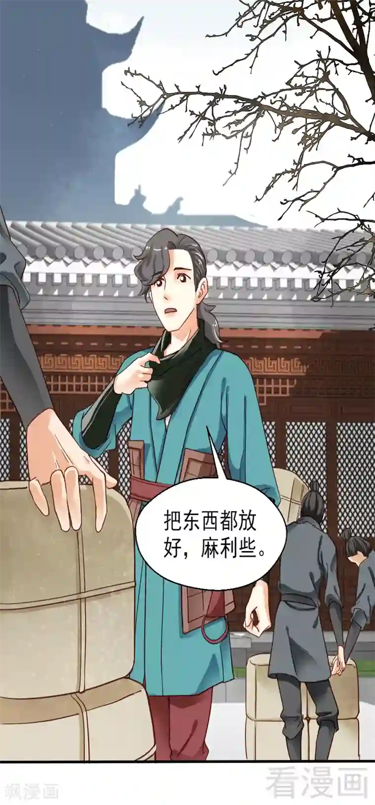 娇女毒妃第84话