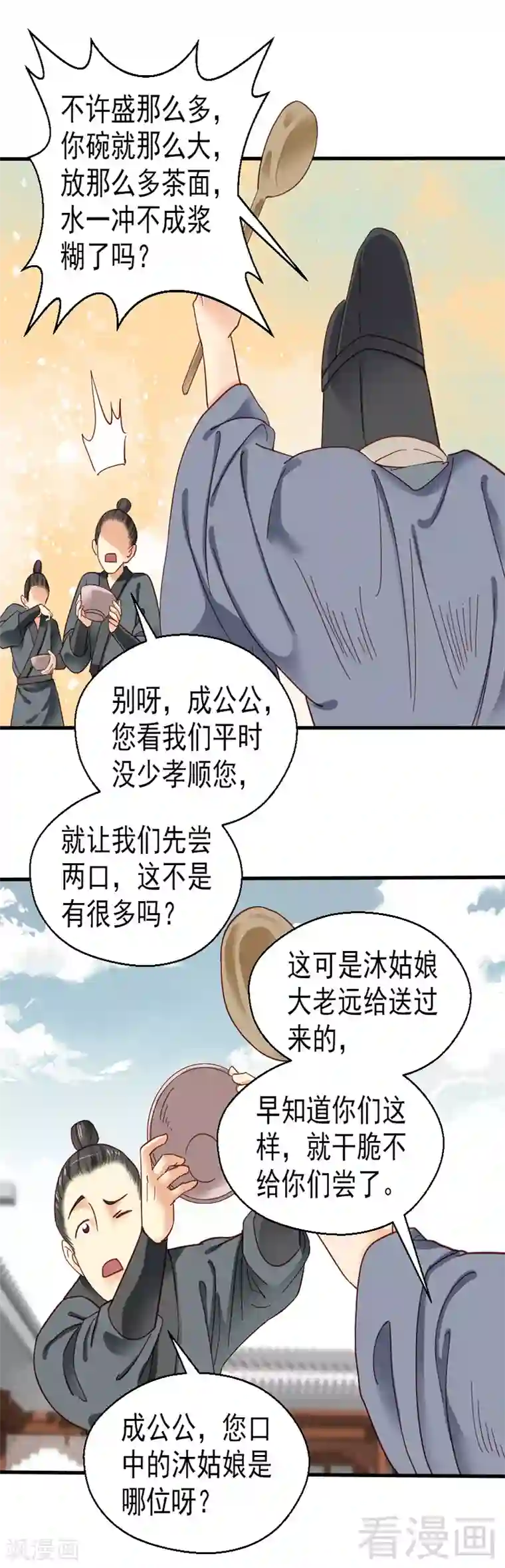 娇女毒妃第84话