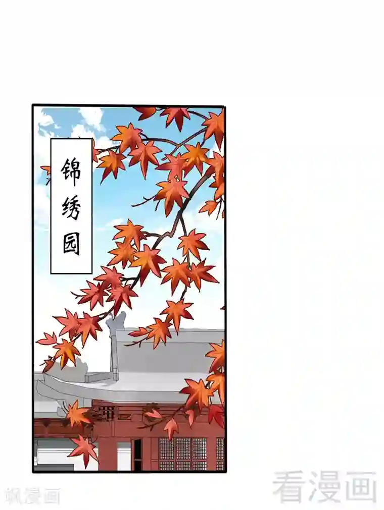 娇女毒妃第84话