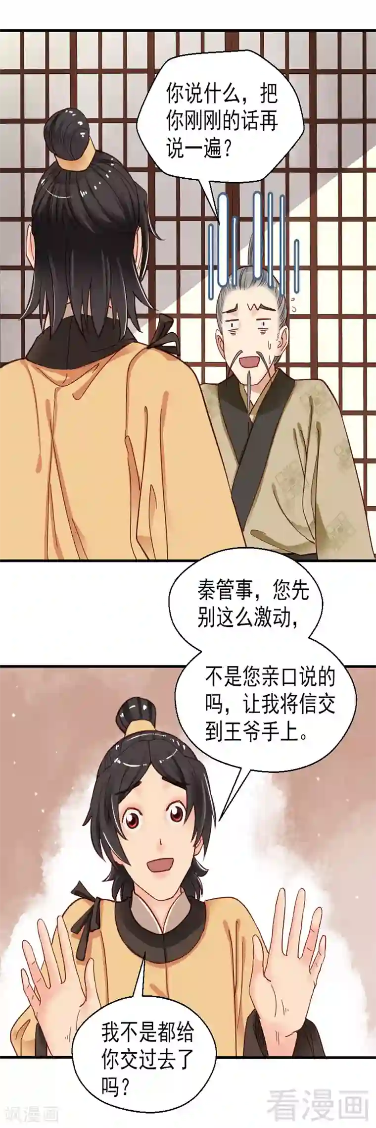 娇女毒妃第84话