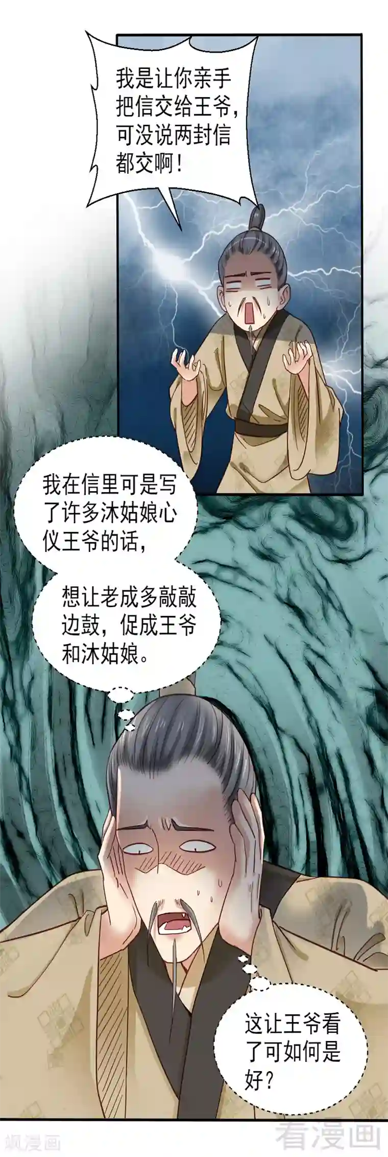 娇女毒妃第84话