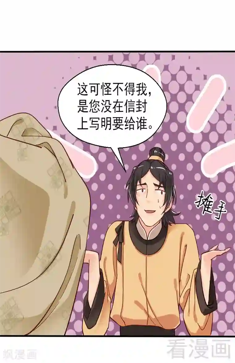 娇女毒妃第84话