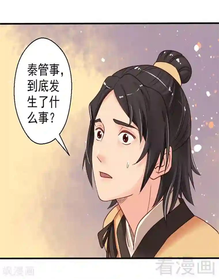 娇女毒妃第84话