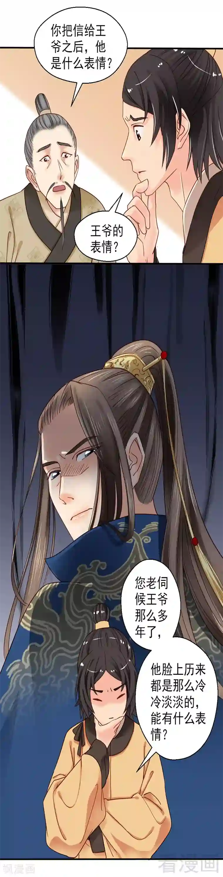 娇女毒妃第84话