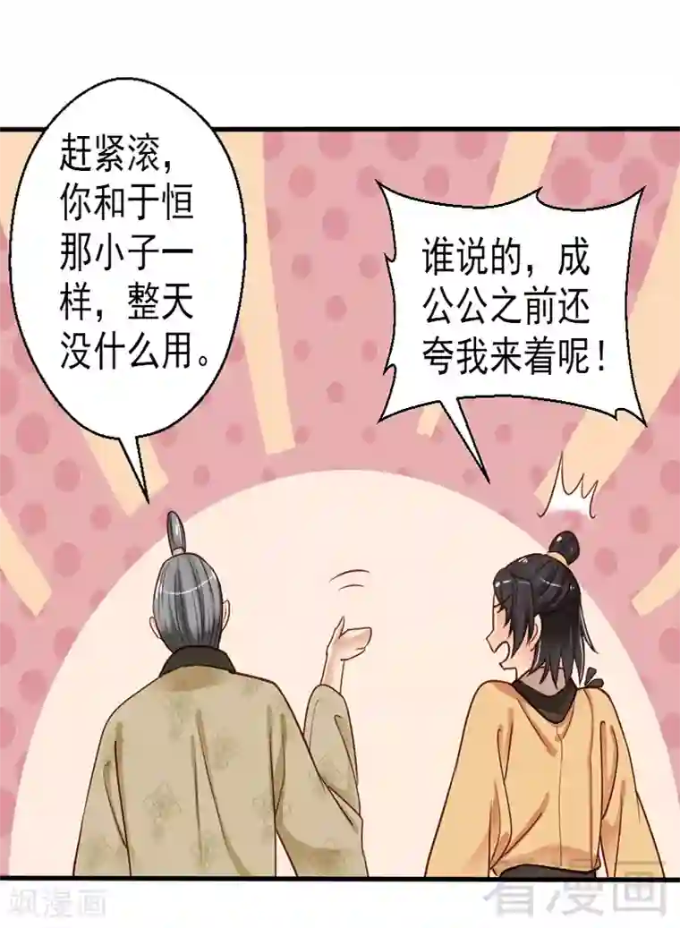 娇女毒妃第84话