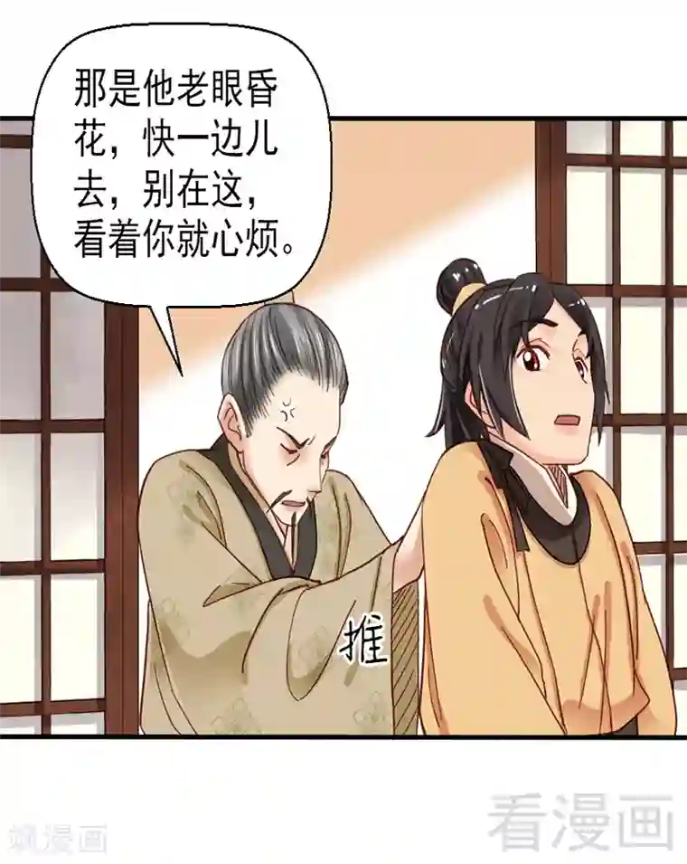 娇女毒妃第84话