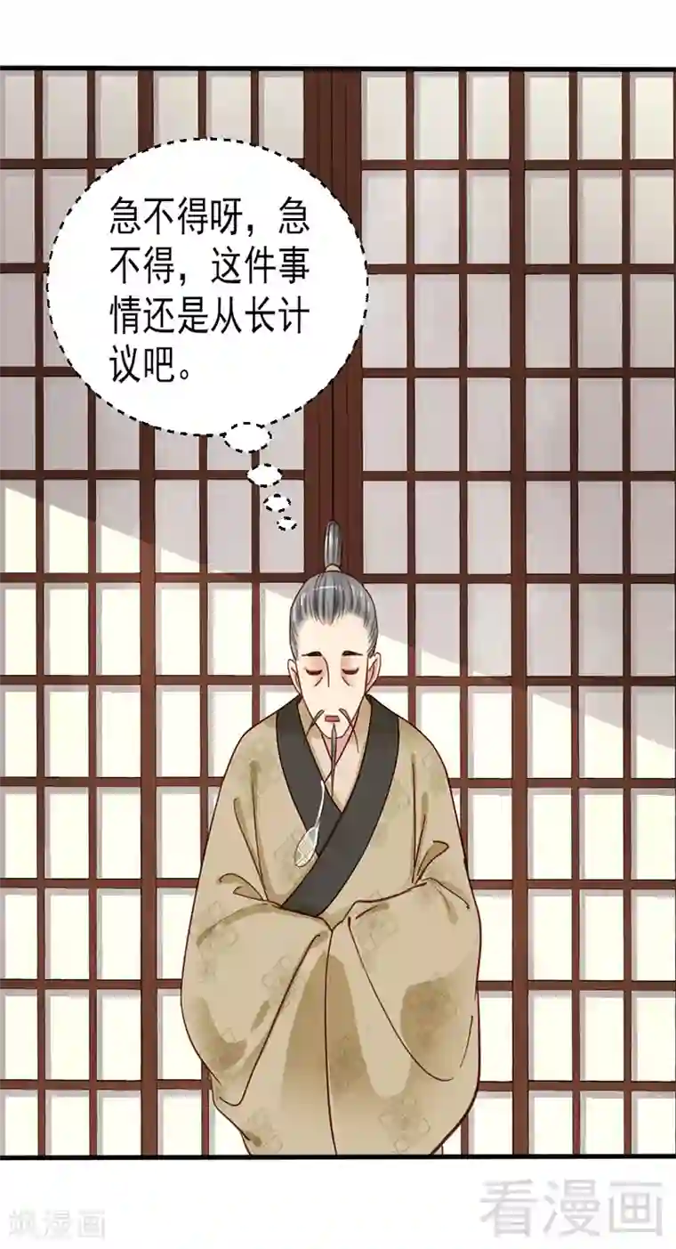 娇女毒妃第84话