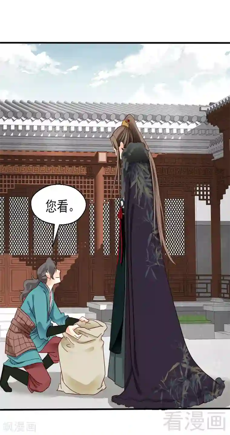 娇女毒妃第84话