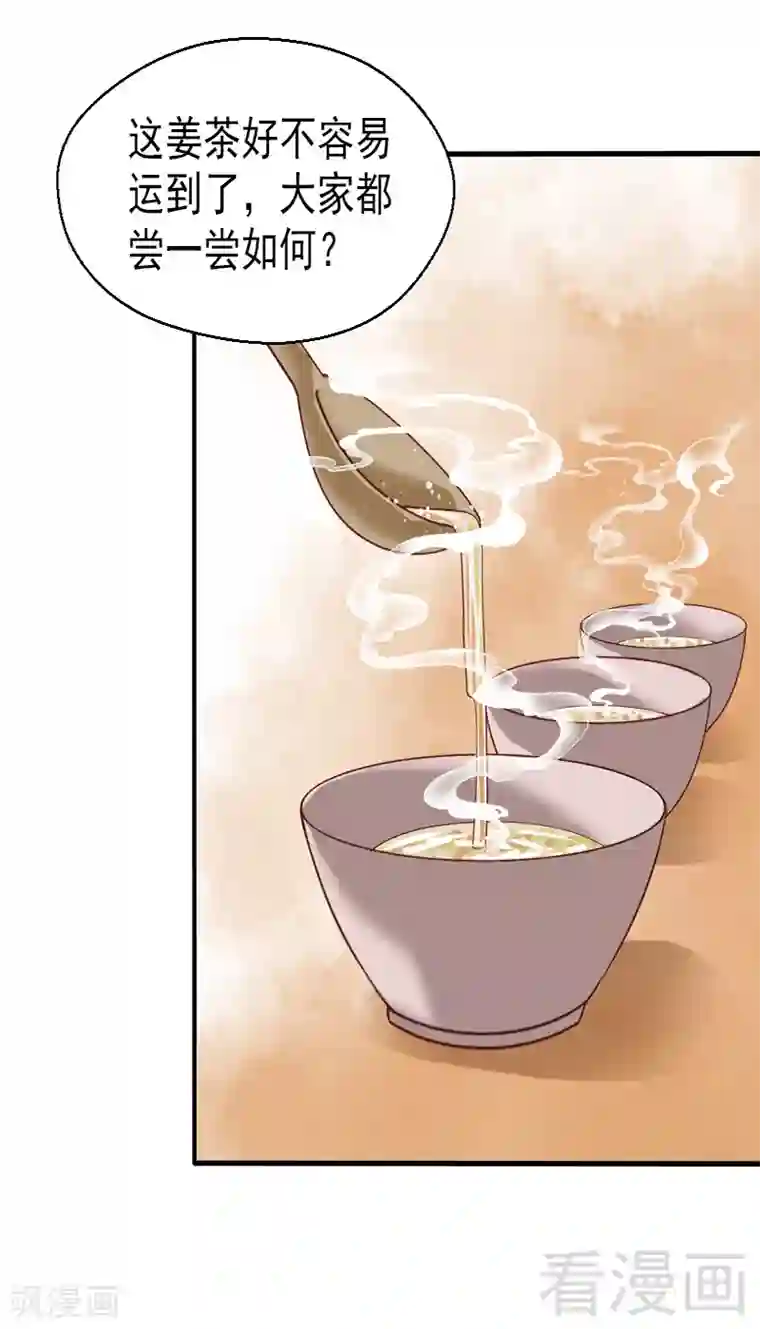 娇女毒妃第84话