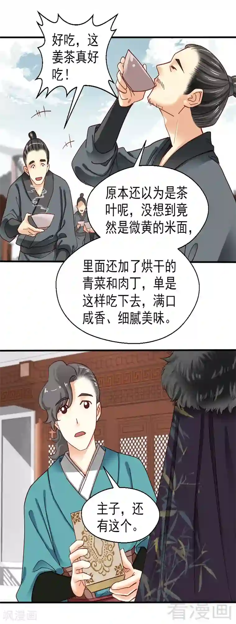 娇女毒妃第84话