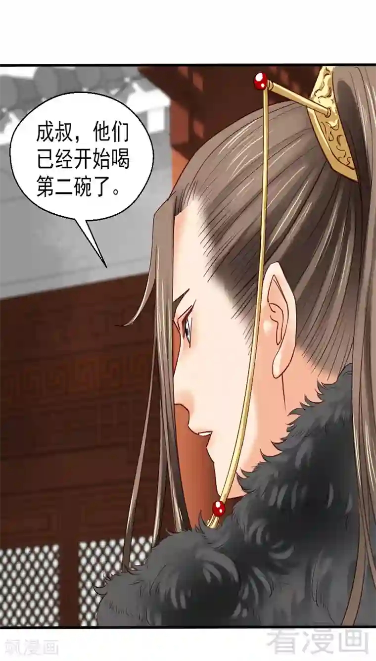 娇女毒妃第84话