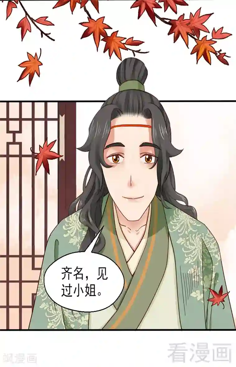 娇女毒妃第85话