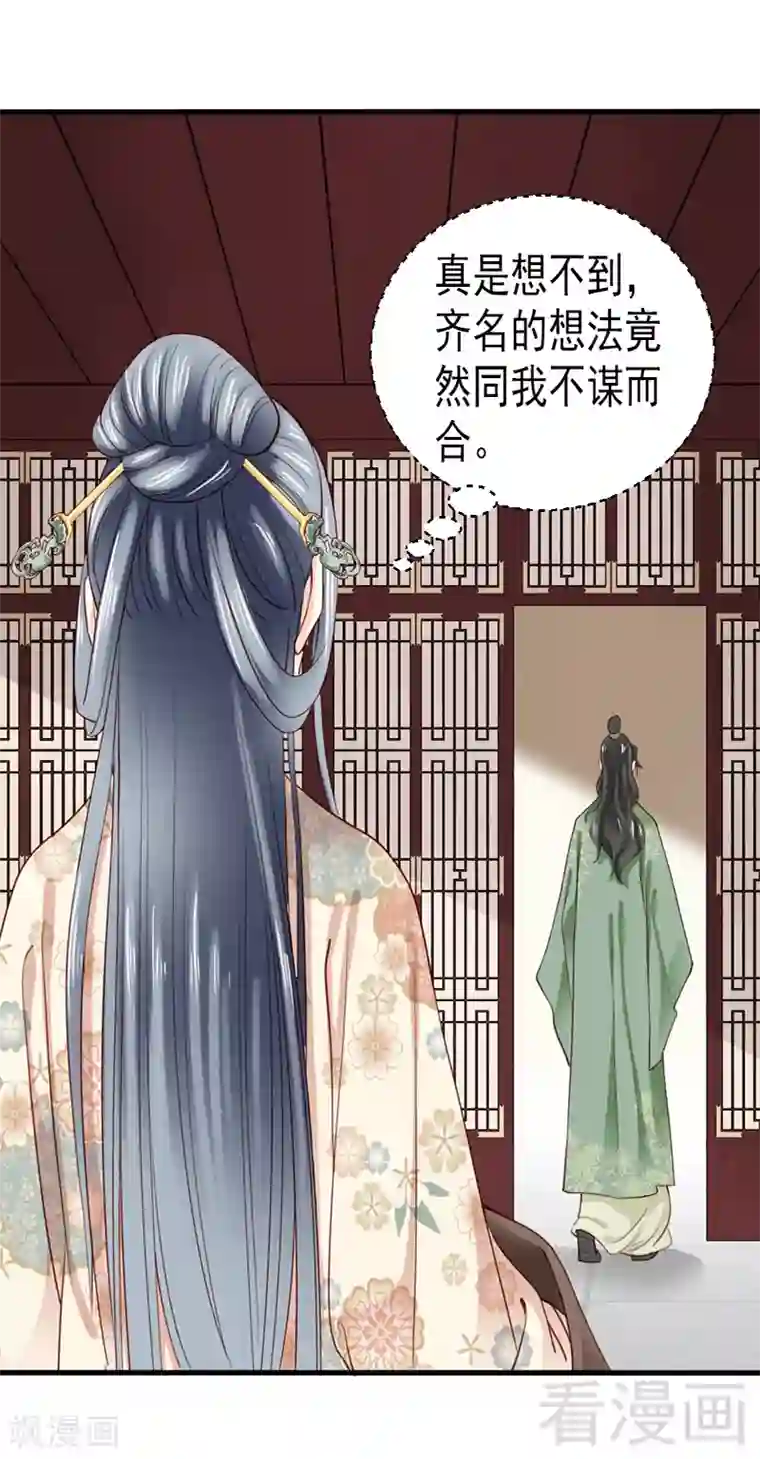 娇女毒妃第85话