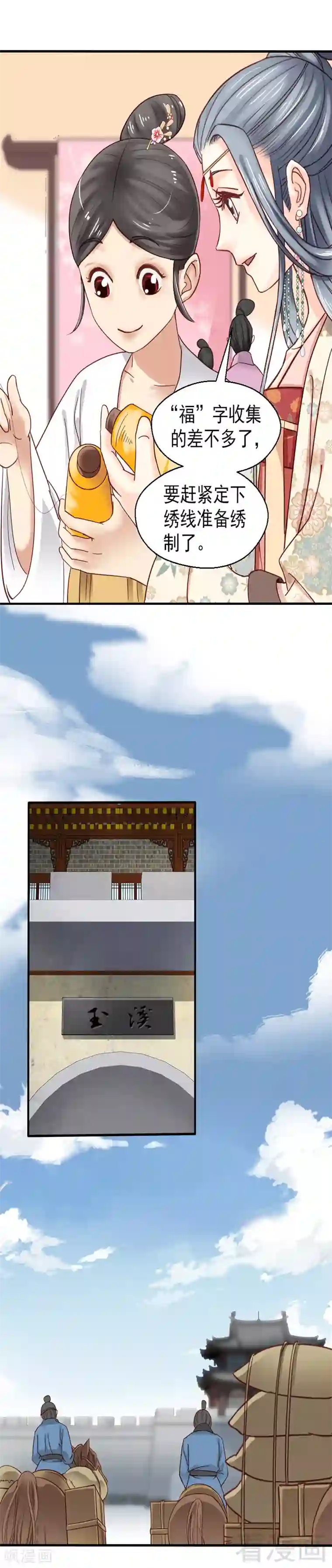 娇女毒妃第85话