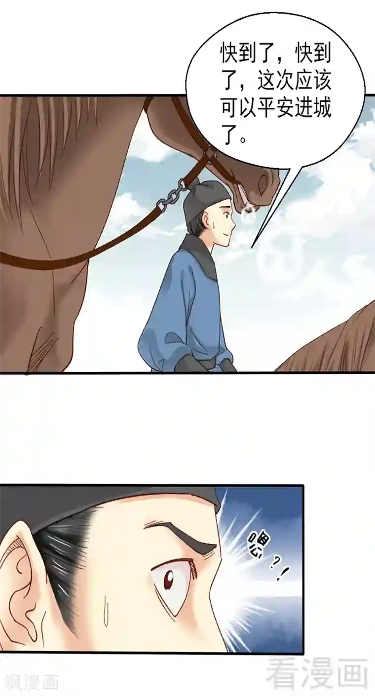 娇女毒妃第85话