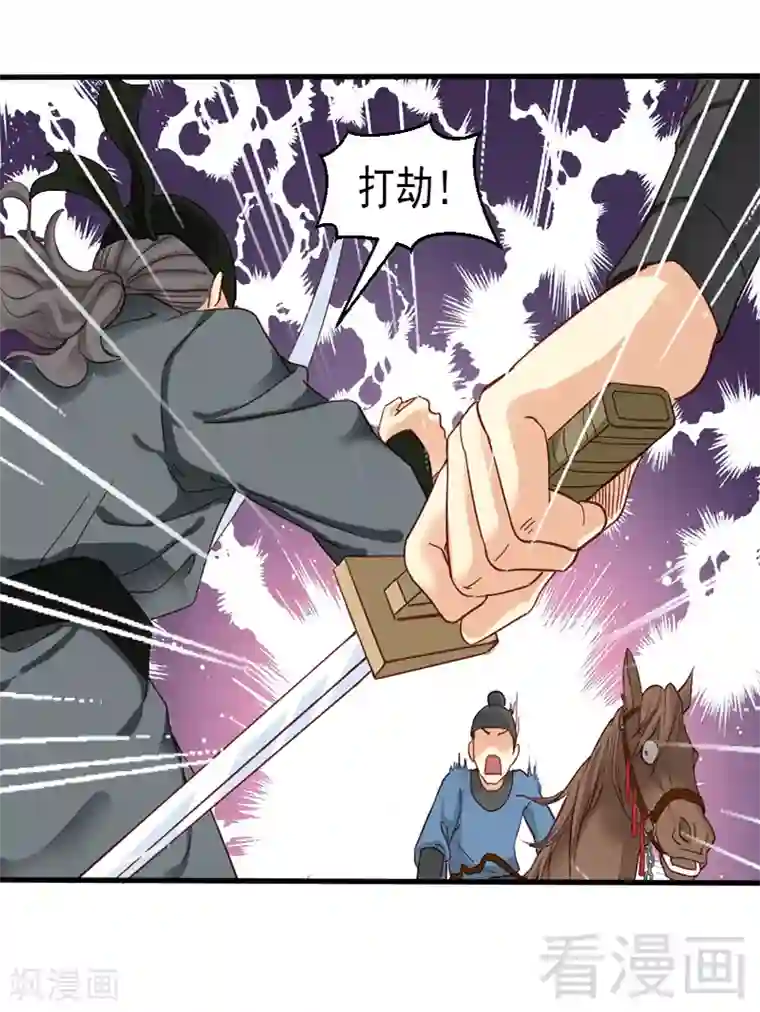 娇女毒妃第85话