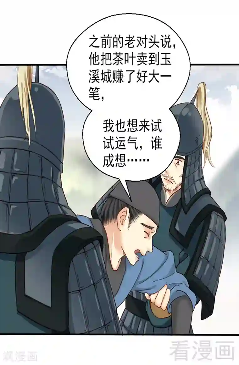 娇女毒妃第85话