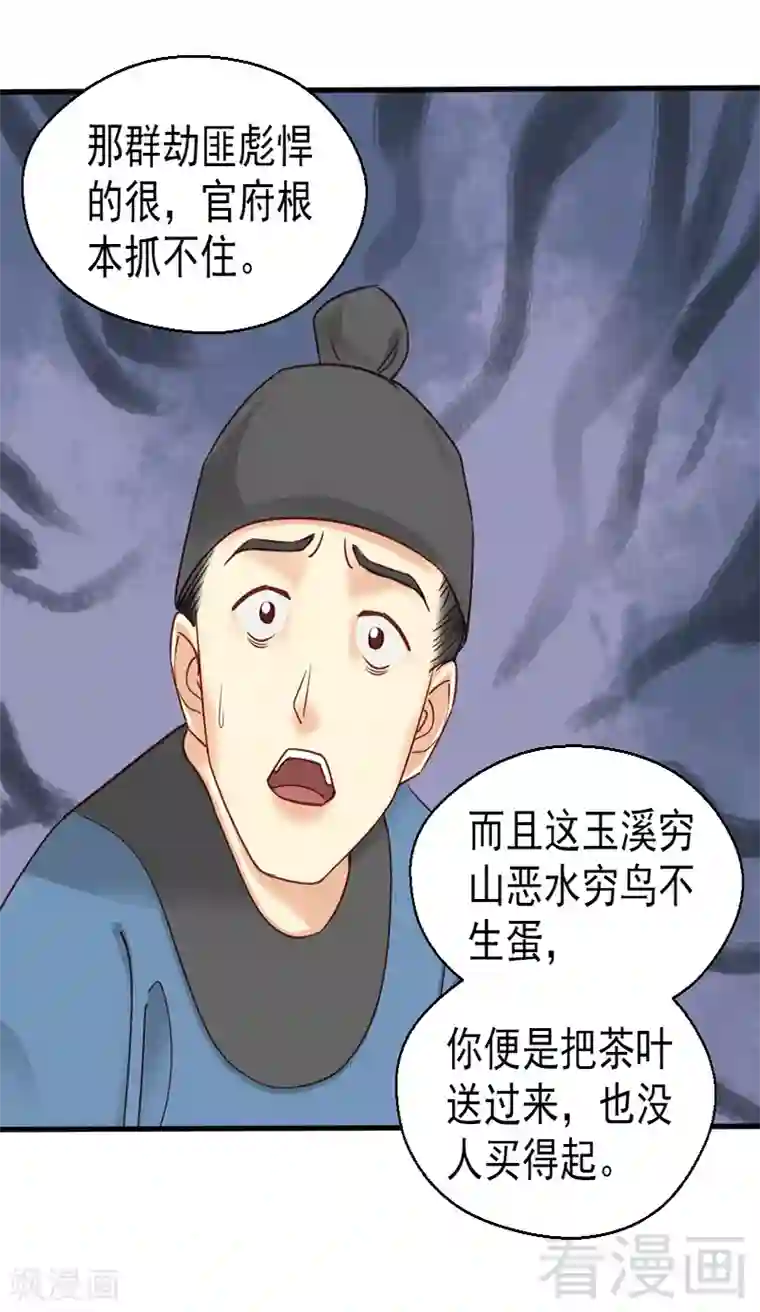 娇女毒妃第85话