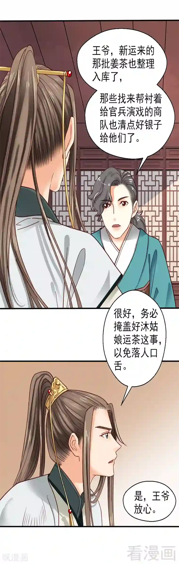 娇女毒妃第85话