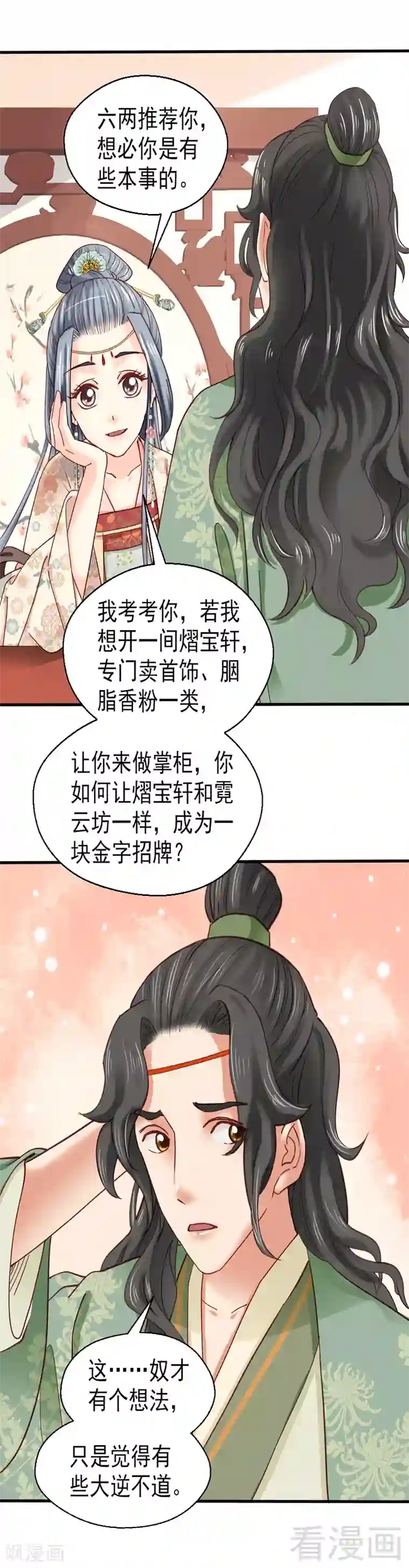 娇女毒妃第85话