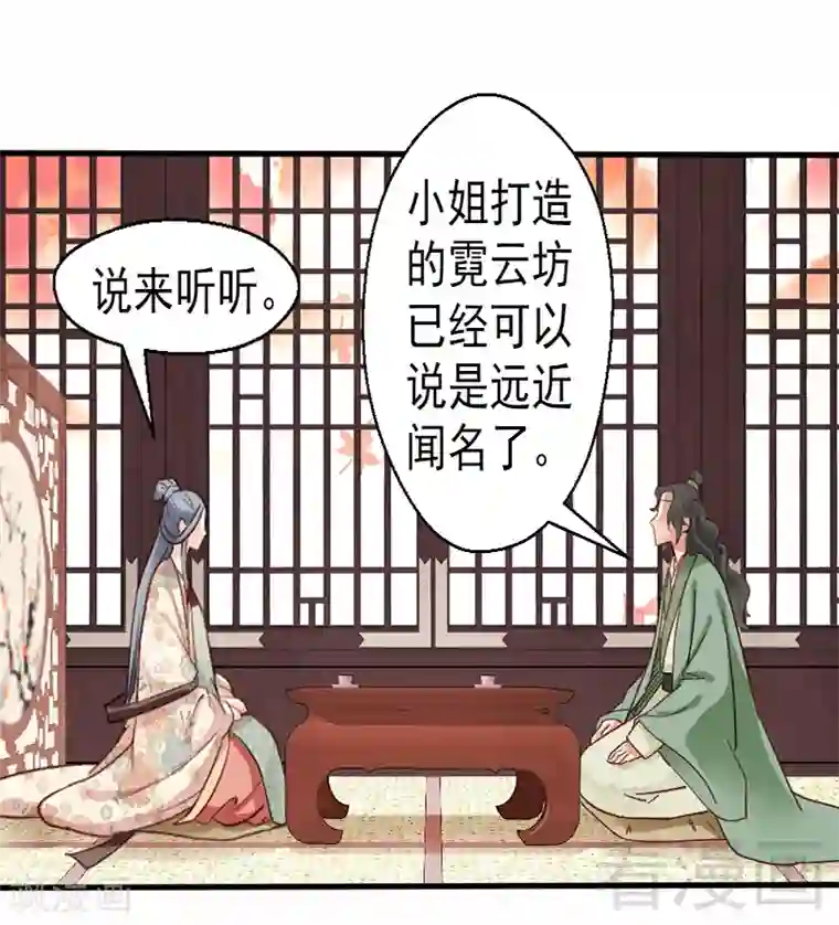娇女毒妃第85话