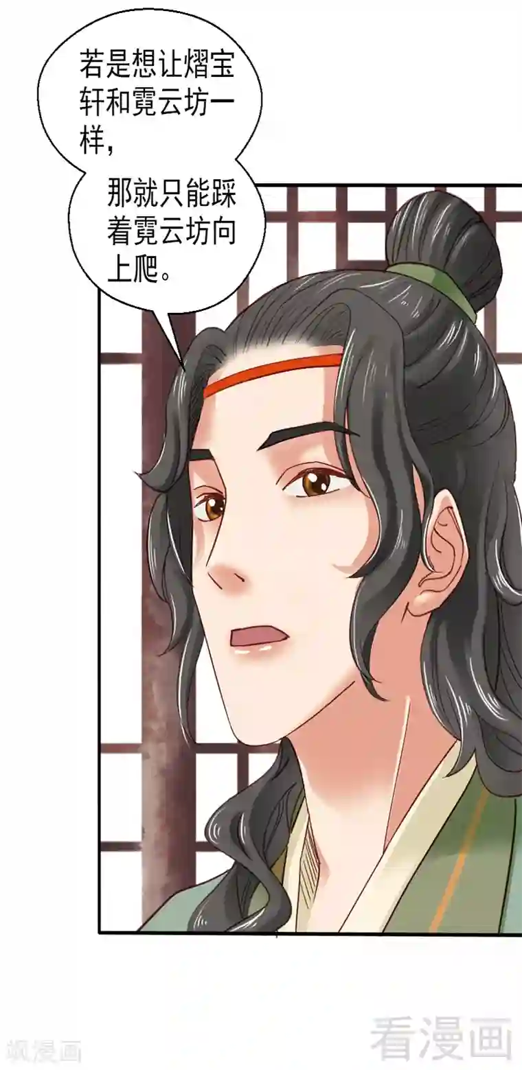娇女毒妃第85话