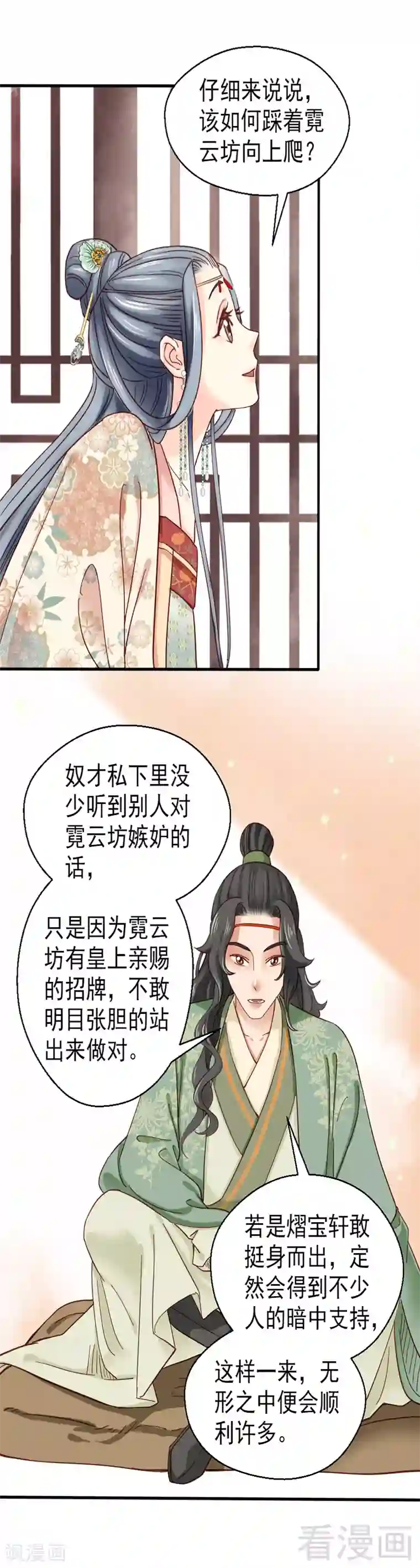 娇女毒妃第85话