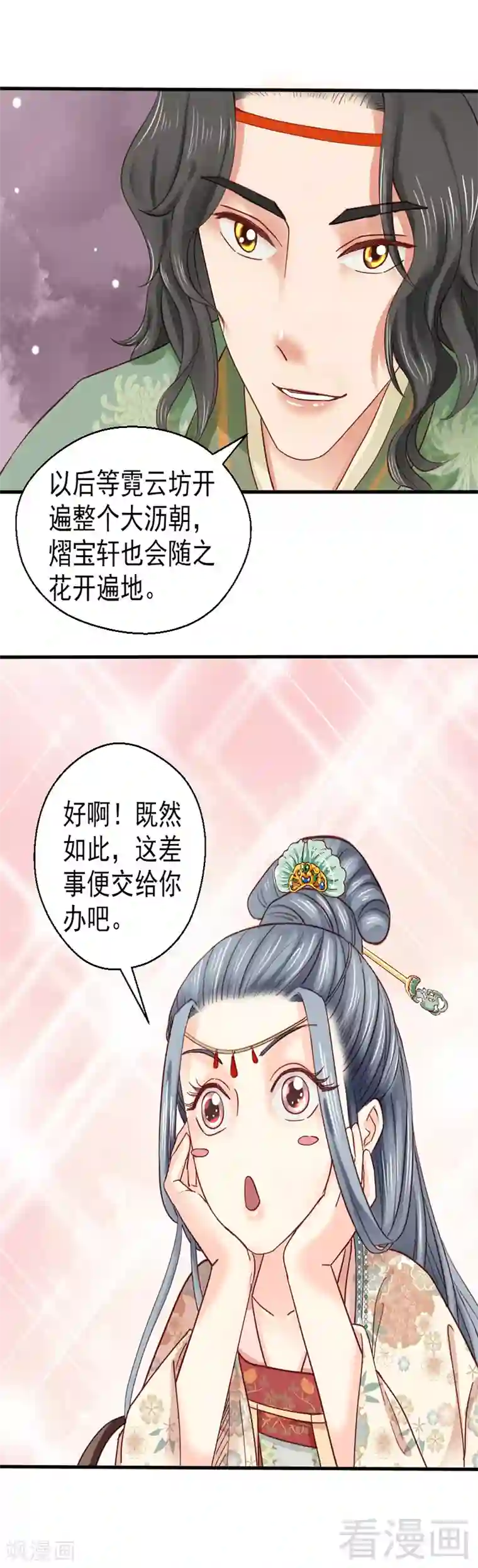 娇女毒妃第85话