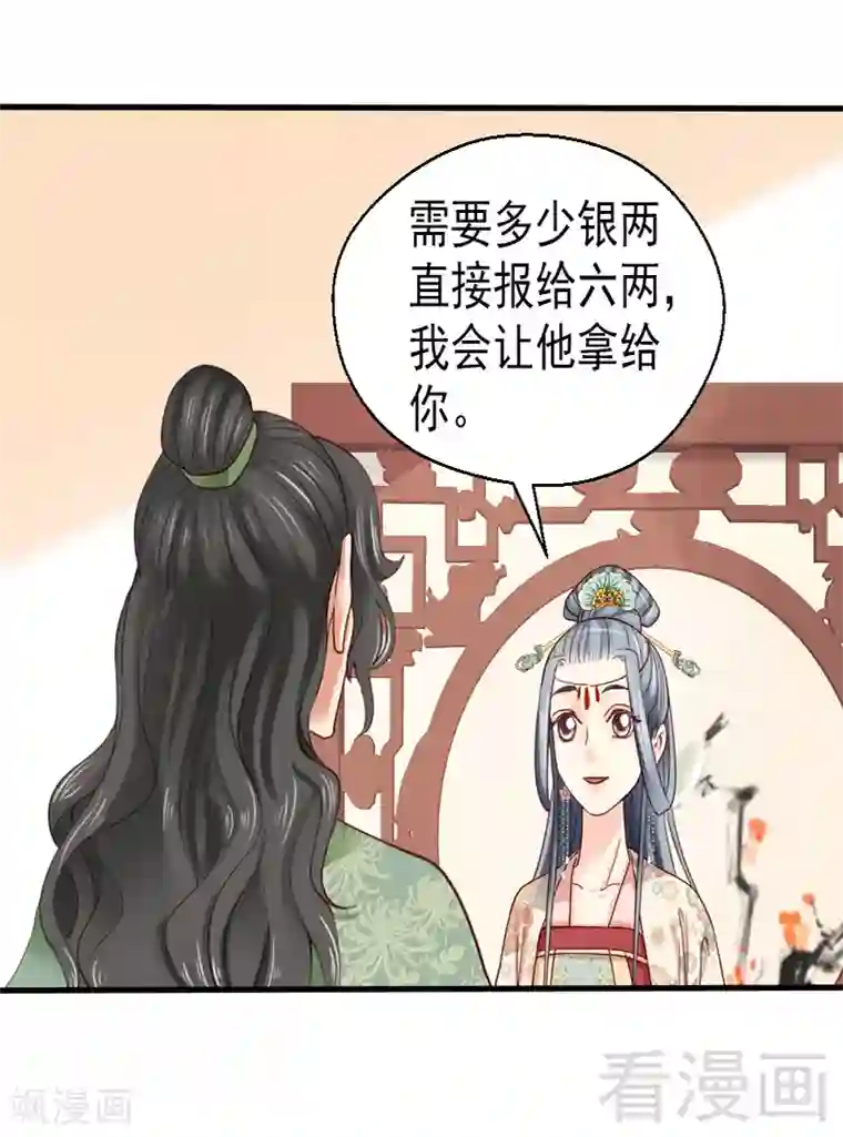 娇女毒妃第85话