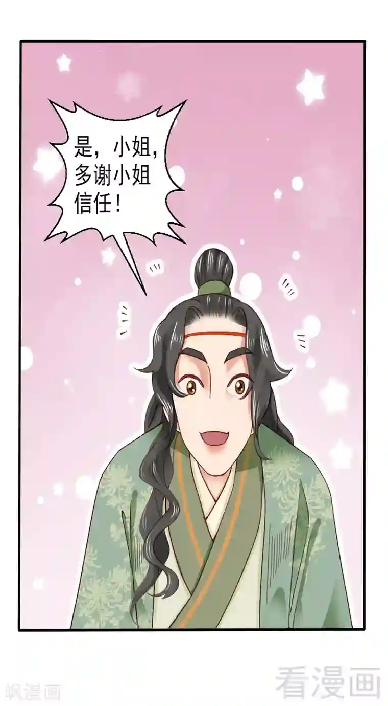 娇女毒妃第85话