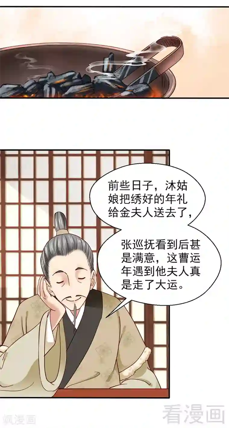 娇女毒妃第86话