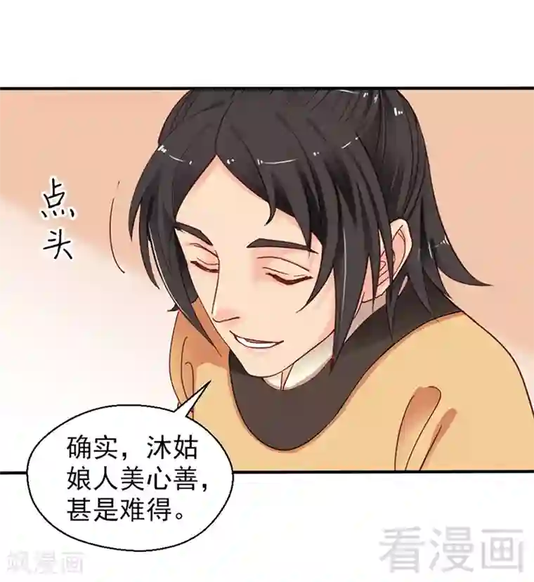 娇女毒妃第86话