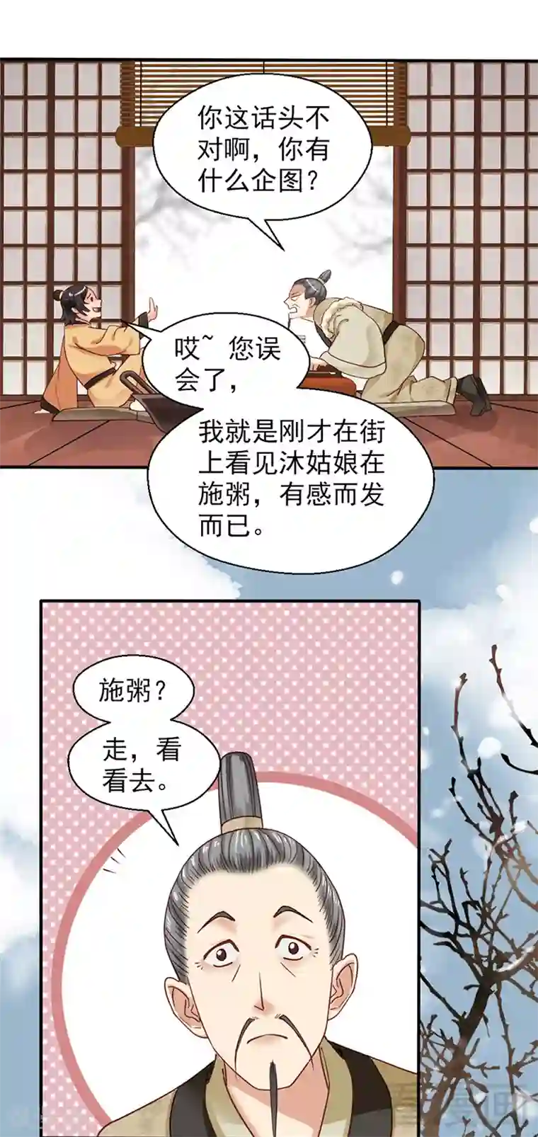 娇女毒妃第86话