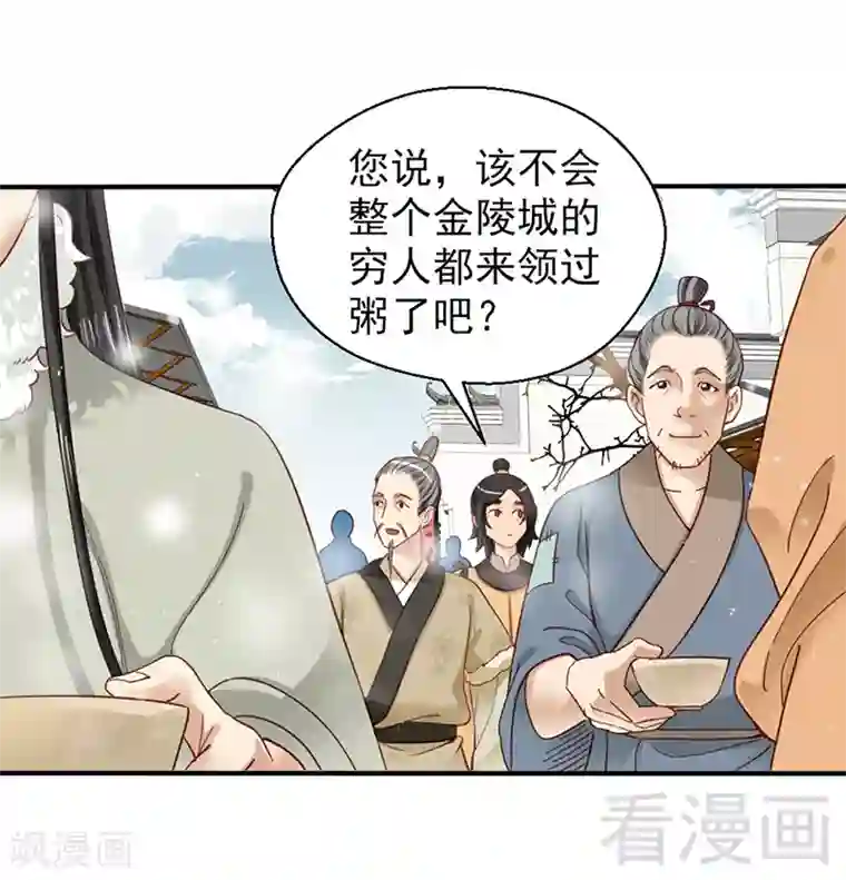 娇女毒妃第86话