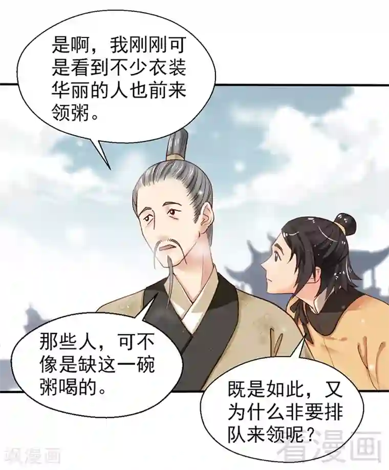 娇女毒妃第86话