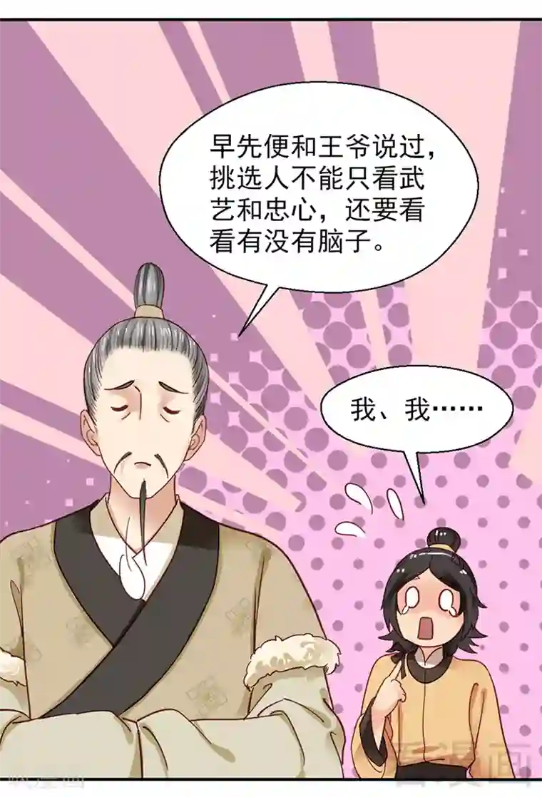 娇女毒妃第86话