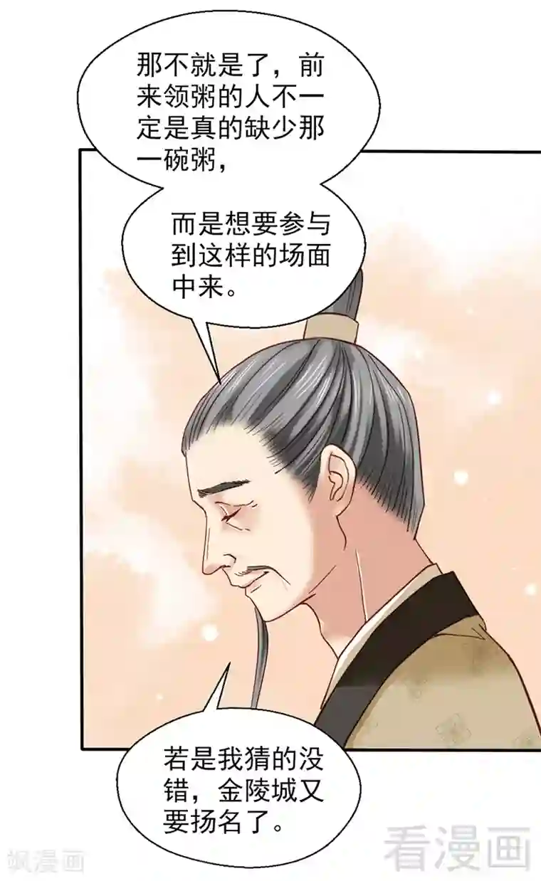 娇女毒妃第86话