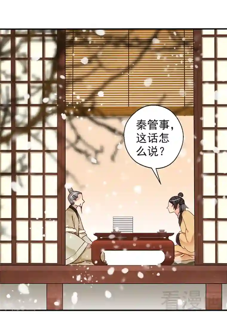 娇女毒妃第86话